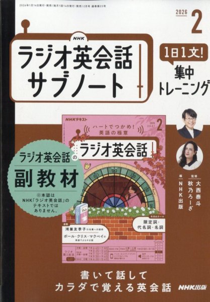 NHK ラジオ英会話サブノート 2026年2月号 (発売日2026年01月14日) 表紙