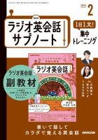 NHK ラジオ英会話サブノート １日１文！集中トレーニング2026年2月号 表紙