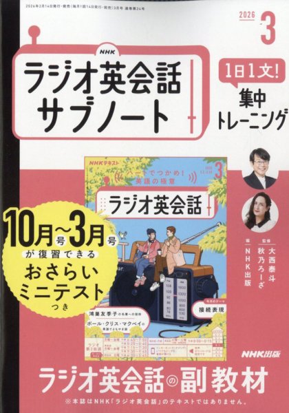 NHK ラジオ英会話サブノート 2026年3月号 (発売日2026年02月14日) 表紙