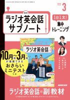 NHK ラジオ英会話サブノート １日１文！集中トレーニング2026年3月号 表紙