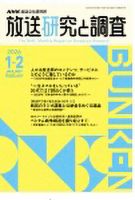 放送研究と調査 2026年1月号 表紙