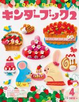 キンダーブック２ 4月号 表紙