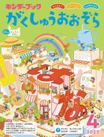 キンダーブックがくしゅうおおぞら 4月号 表紙