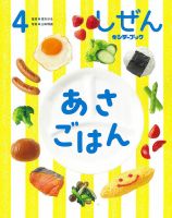 キンダーブック しぜん たべもののへんしん『2020年3月号』 ≪完売≫ しぜんキンダーブック 2020年3月号／たべもののへんしん