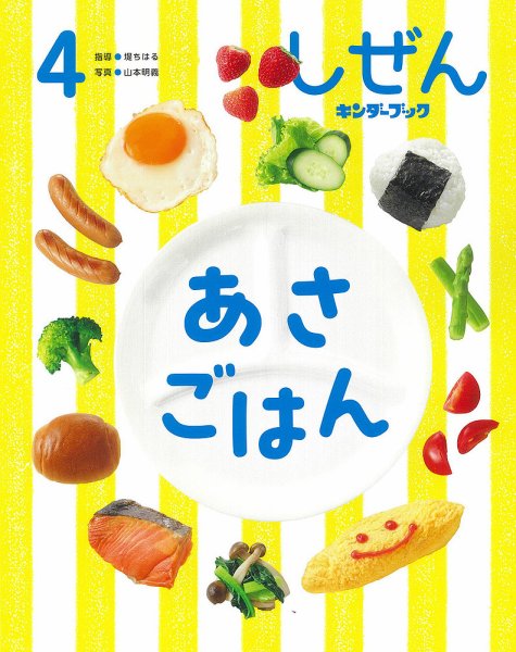 しぜん－キンダーブック 4月号 (発売日2025年03月15日) 表紙