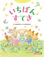 キンダーおはなしえほん 4月号 表紙