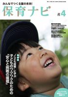 保育ナビ 4月号 表紙