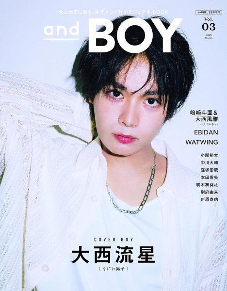 andBOY (アンドボーイ) VOL.03 (発売日2025年02月07日) 表紙