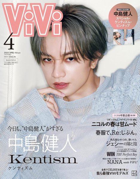 ViVi特別版 2025年4月号 (発売日2025年02月21日) 表紙