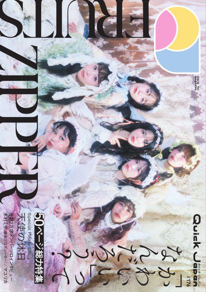 Quick Japan Vol.176 (発売日2025年02月17日) 表紙