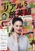 NHK 会話が続く！ リアル旅英語 2025年5月号 (発売日2025年04月18日) 表紙