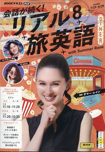 会話が続く！リアル旅英語 2025〜2026 英語 英会話 テキスト NHK 61nRFa+cNZL._AC_UL210_SR210,