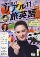 NHK 会話が続く！ リアル旅英語 表紙