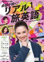 NHK 会話が続く！ リアル旅英語 2026年1月号 (発売日2025年12月18日) 表紙