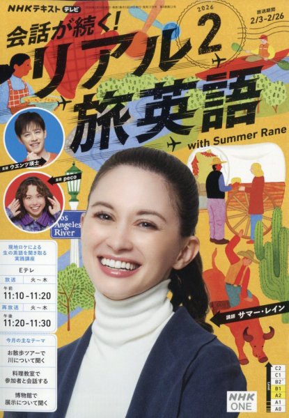 NHK 会話が続く！ リアル旅英語 2026年2月号 (発売日2026年01月17日) 表紙
