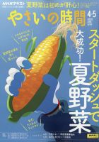 NHK やさいの時間 2025年5月号 (発売日2025年03月21日) 表紙