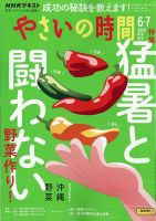 NHK やさいの時間 2025年7月号 (発売日2025年05月21日) 表紙