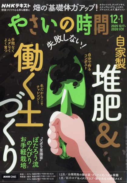 NHK やさいの時間 2026年1月号 (発売日2025年11月20日) 表紙
