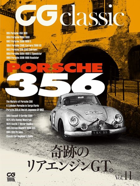 CGムック（カーグラフィックムック） CG classic vol.11 (発売日2025年02月27日) 表紙