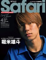 Safari(サファリ)増刊 Special Edition2025年4月号 表紙