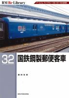 RM Re-Library（RMリライブラリー） 32 (発売日2025年03月21日) 表紙