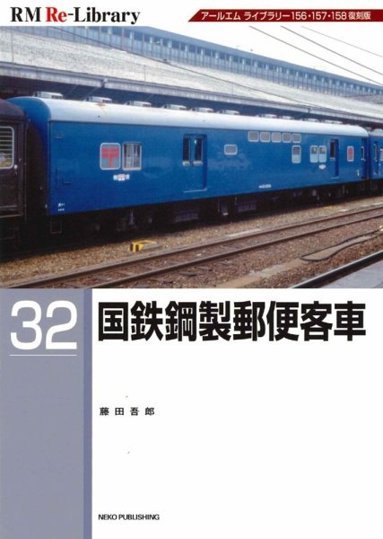 RM Re-Library（RMリライブラリー） 32 (発売日2025年03月21日) 表紙