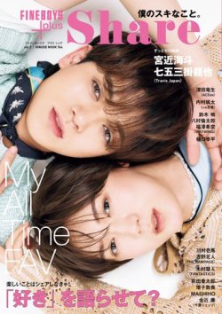 FINEBOYS+plus Share vol.2 (発売日2025年04月30日) 表紙