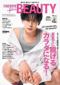 FINEBOYS+plus ビューティ vol.11 (発売日2025年03月11日) 表紙