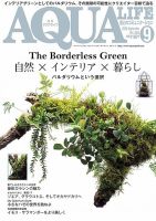 アクアライフ特集売り　主にアクアリストの部屋を見られるマイアクアリウムスタイル アクアライフ特集売り 主にアクアリストの部屋を見られるマイ