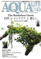 アクアライフ 2025年9月号 表紙