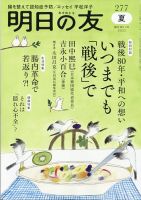 明日の友 277号 夏 (発売日2025年08月05日) 表紙