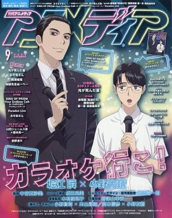 アニメディア 2025年9月号 (発売日2025年08月07日) 表紙