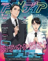 アニメディア 2025年9月号 (発売日2025年08月07日) 表紙