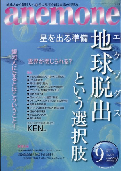 anemone（アネモネ） 2025年9月号 (発売日2025年08月08日) 表紙