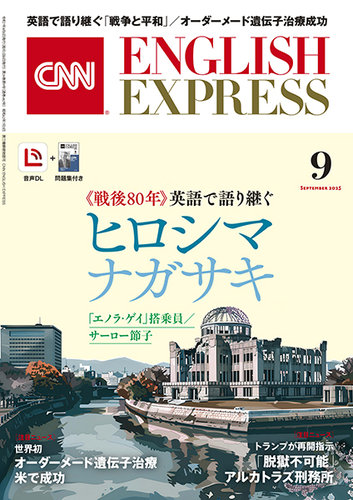 CNN ENGLISH EXPRESSの次号【2025年9月号 (発売日2025年08月06日