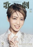 宝塚 月刊誌 歌劇 1998~2007年 雑誌 合計96冊 ※詳細は説明文にて 宝塚 月刊誌 歌劇 1998~2007年 雑誌 合計96冊 ※詳細は説明