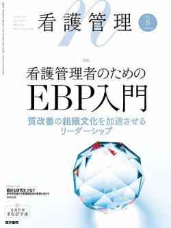 看護管理 Vol.35 No.8 (発売日2025年08月10日) 表紙