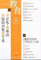 教育のバックナンバー | 雑誌/定期購読の予約はFujisan