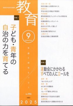 教育 2025年9月号 (発売日2025年08月08日) 表紙