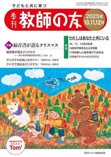 教師の友 10/11/12月号 (発売日2025年08月11日) 表紙