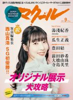 マクールのバックナンバー | 雑誌/電子書籍/定期購読の予約はFujisan