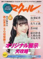 古川慎 雑誌 パンフレット 記事 切り取り　チラシまとめ 古川慎が5年ぶりに表紙を飾る「TVガイドVOICE STARS vol.34」で