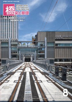 橋梁と基礎 特集号 橋梁と基礎｜定期購読で送料無料 - 雑誌のFujisan
