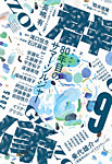 群像 2025年9月号の表紙