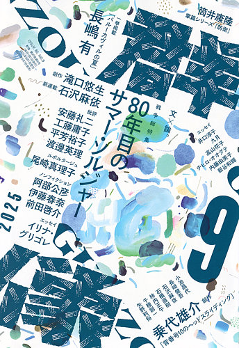 群像　1982年　八月特大号 71kY7RU73XL.jpg