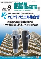 建築設備と配管工事 2025年8月号 表紙
