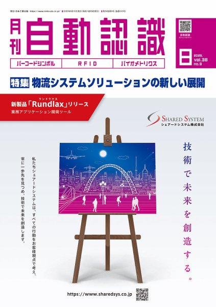 L&A Network 2025年8月号 (発売日2025年08月05日) 表紙