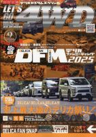 レッツゴー4WD 2025年9月号 (発売日2025年08月06日) 表紙