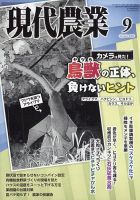 現代農業 2024年 4月号 〜 2025年3月号[雑誌] Amazon.co.jp: 現代農業2025年4月号 [雑誌] eBook : 農文協