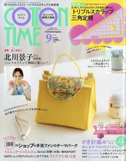COTTON TIME（コットンタイム）の最新号【2025年9月号 (発売日